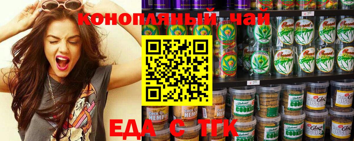 Еда ТГК марихуана Жигулёвск