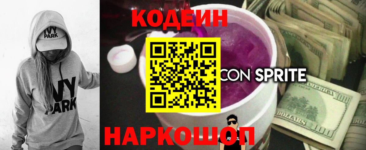 Кодеиновый сироп Lean напиток Lean (лин)  Кодеиновый сироп Lean напиток Lean (лин)  Вход с VPN  Жигулёвск 