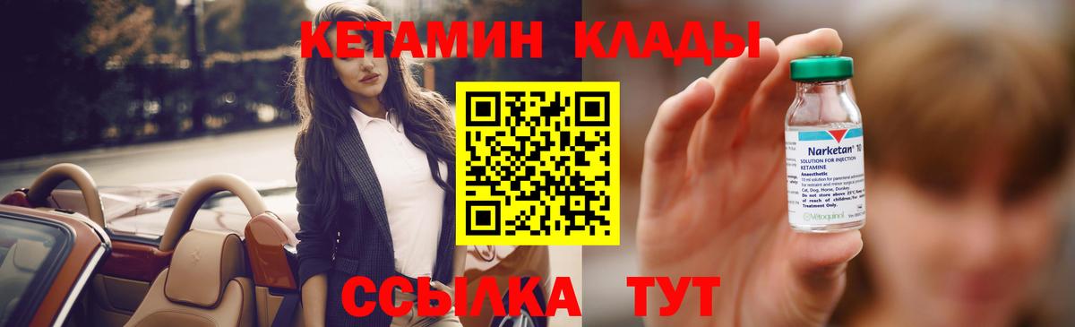 Жигулёвск  Кетамин VHQ  Вход с VPN 