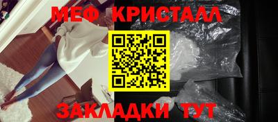 мяу мяу кристалл Балаково